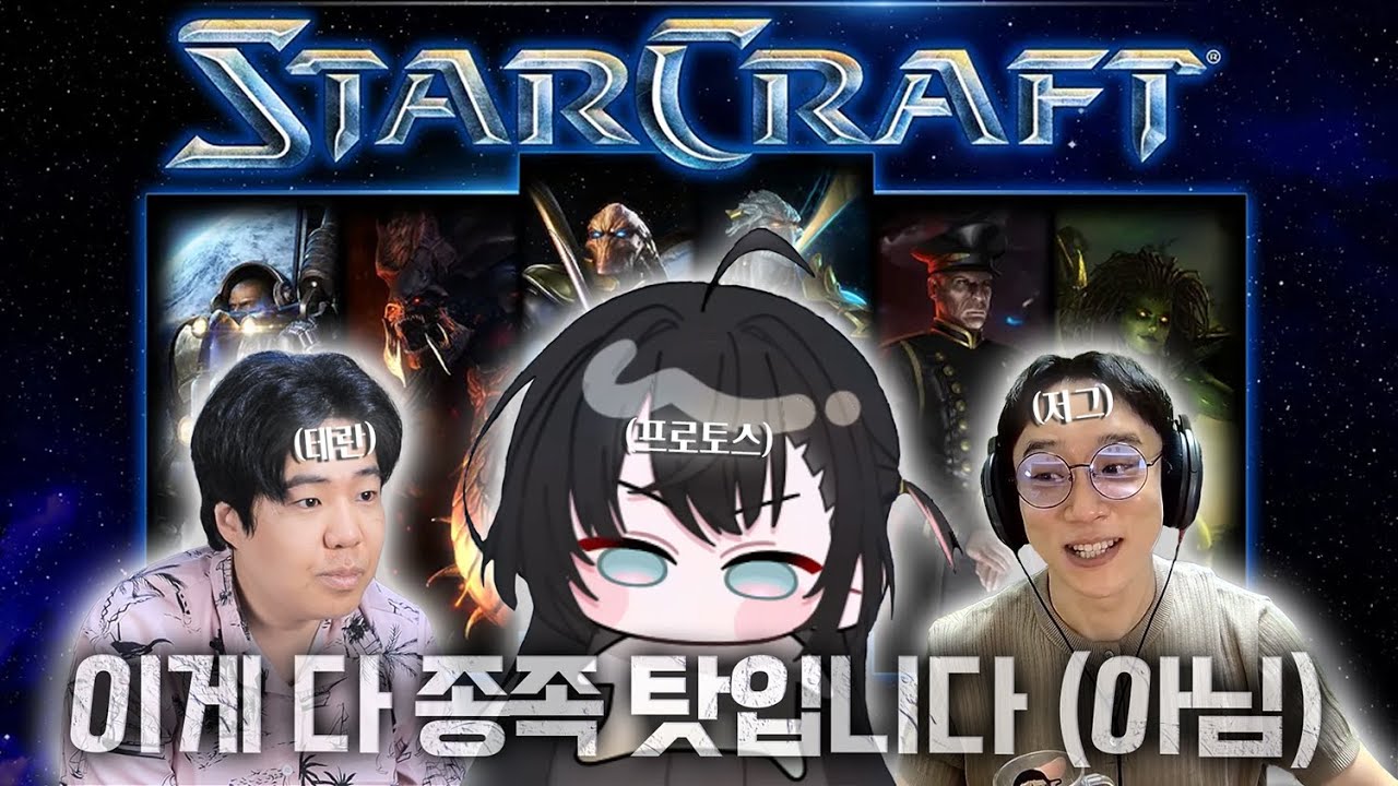 세 종족 코인전 [스타크래프트] w.쌍베,인간젤리,따효니,룩삼