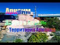 Древний Аркаим в Челябинской области//Дорога в древний город