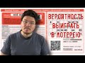 ✓ Какая вероятность выиграть в лоте