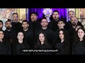 هلموا خذوا نورا ليقم الله المسيح قام مدرسة الموسيقى البيزنطية بقيادة المرتل الاول جورج غوالي
