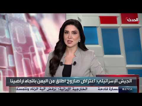 الجيش الإسرائيلي يعترض صاروخًا أُطلق من اليمن