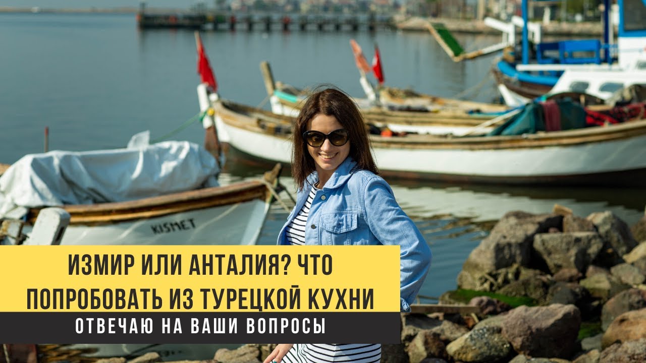 Анталия измир на машине