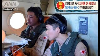 中東派遣の海自P3Cが活動開始　護衛艦は来月から(20/01/20)