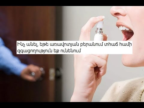Video: Ինչպես դադարեցնել արյունահոսությունը ատամի արդյունահանումից հետո `13 քայլ