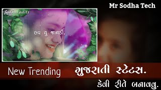 How to make a #New_trending_#Gujarati_status#.. નવુ સ્ટેટસ બનાવતા શિખો.#mr_sodha_tech. screenshot 4