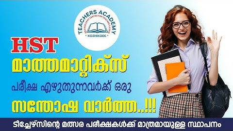 HST MATHS MODEL EXAM SERIES -MARCH 2022 #maths #mathematics #hsa #hst @teachersacademykozhikode3421