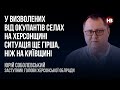 У визволених від окупантів селах на Херсонщині ситуація ще гірша, ніж на Київщині – Соболевський