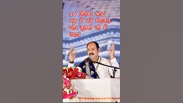 श्राद्ध पक्ष में गंगा जल से करें उपाय पितरों की कृपा आप पर बनी रहेगी अचूकउपाय #pradeepmisra