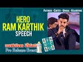 FCUK Movie Hero Ram Karthik Speech Pre Release Event @Shreyas Media