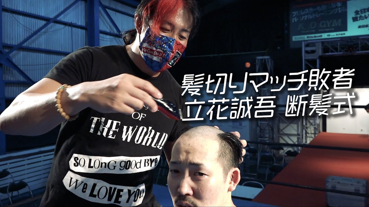 剃髪断髪そりっど 立花誠吾 断髪式 - YouTube