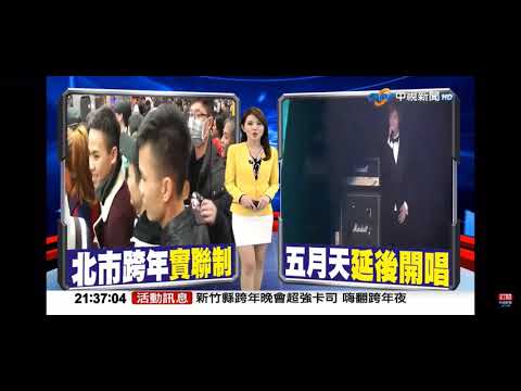 2020-12-24中視2100即時新聞現場-五月天演唱會因疫延期 平安夜釋出新歌撫慰歌迷