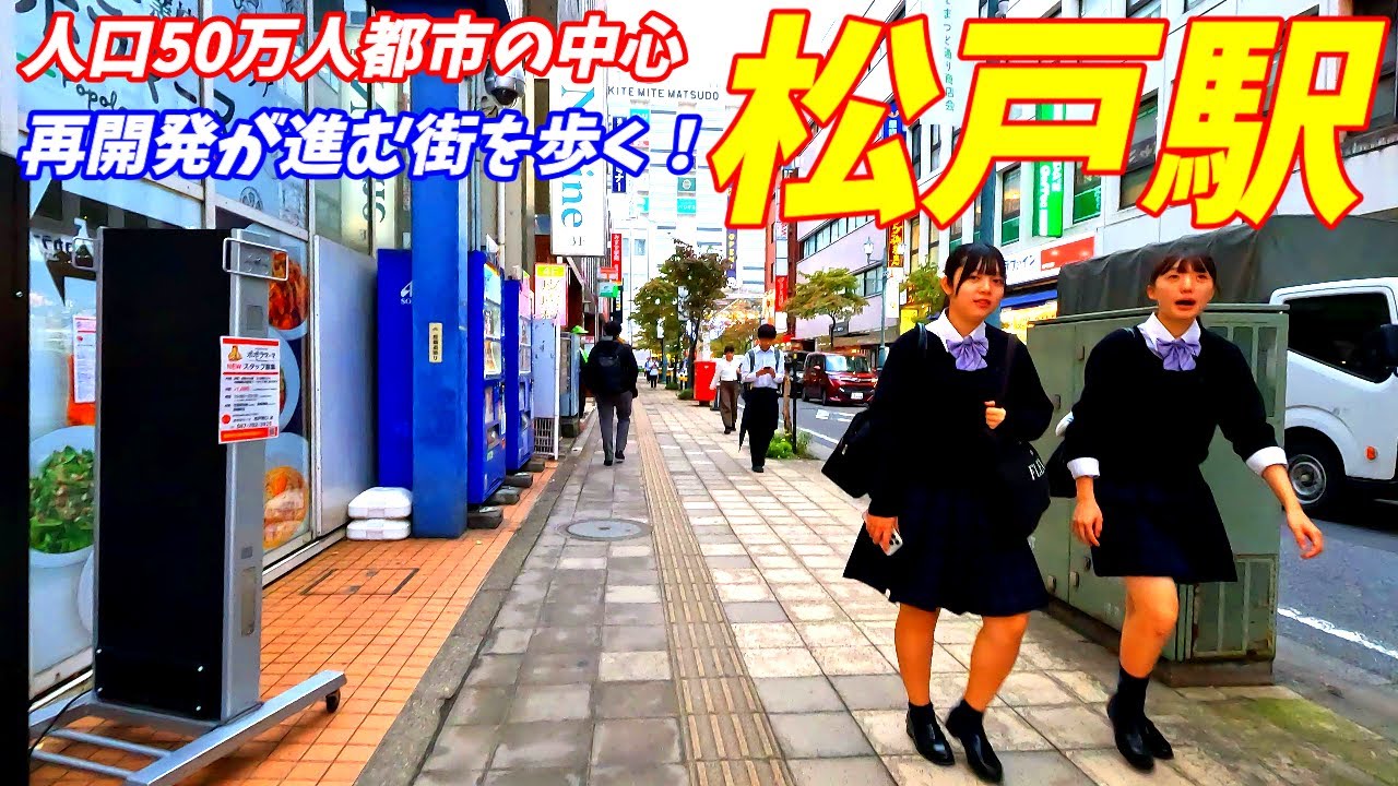 【4K60】再開発が進む松戸駅周辺を散歩！千葉県松戸市(Japan Walking around Matsudo Station)