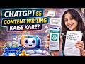 📌ChatGPT Se Blog Writing Kaise Kare (Work From Home Job) 📌 📝 #informativecontent
