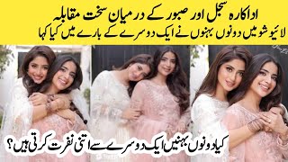 Acting Queen or Beauty Icon? Sajal vs Saboor Aly/سجل اور ثبور میں سخت مقابلہ#pkcelebrity