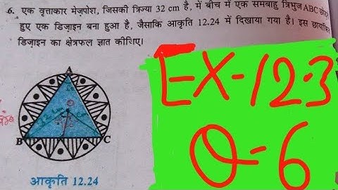 Class 10th math exercise 12.3 question 6 in hindi|| कक्षा 10 प्रश्नावली 12.3||ex 12.3q6||#math