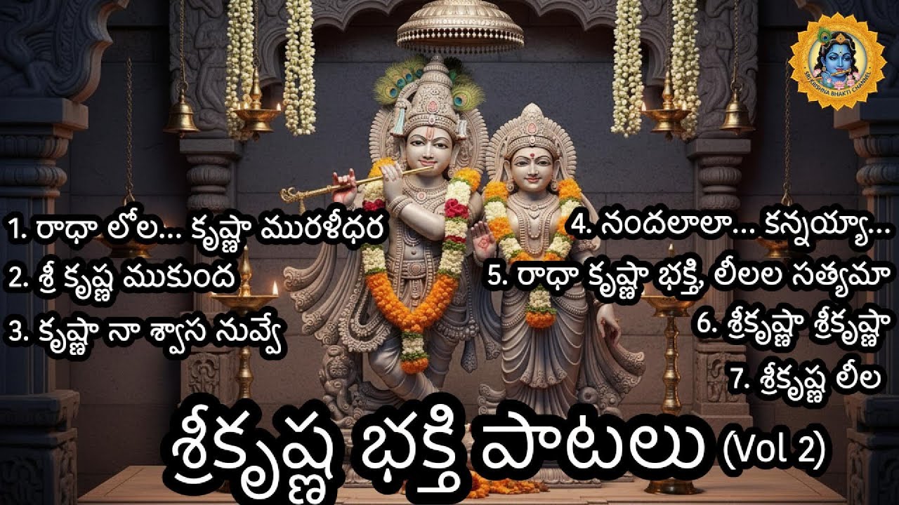 Srikrishna Bhakti Patalu | Radha Krishna Devotional Telugu Songs | Sri Krishna Telugu Bhakti Songs