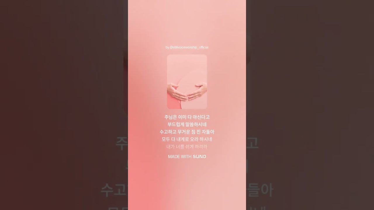 지친 마음을 안으시는 주님(마태복음 11:28 묵상 찬양)