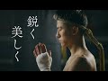【公式】エミナルクリニックメンズ 『Fighting spirit』 15秒