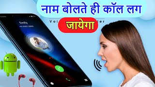 Voice Call Dialer App for Android || Say any name and the call will be connected screenshot 5