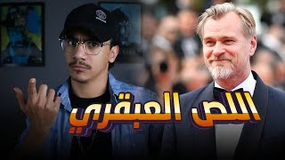 كيف سرق كريستفور نولان فيلم Inception ؟