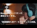 Bluetoothヘッドホンの遅延は仕方ない？を覆す。動画編集から音ゲー(デレステ)までワイヤレス化実験。【DaVinci Resolve】