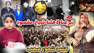 Download Lagu وزعنا لاهلنا شيخ مقصود يلي اجوا على عفرين // اجتنا تبرعات وزعنا خبز هو سكر شعور جدا صعب 😭 MP3
