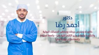 د.احمد رضا | تبخير البروستاتا