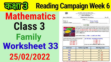 Class 3 Maths Worksheet 33 Week 6 Family | Pathan Abhiyan Worksheet 33 Class 3 | Maths worksheet 33