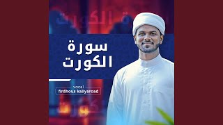 Download Lagu Sura Al Thakveer Download Lagu Sura Al Thakveer