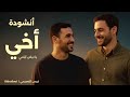 أنشودة أخي يا نبض أيامي بدون ايقاع كلمات وابداعات قيس الصريمي 