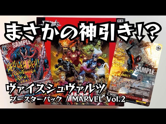 まさかの神引き！？】ヴァイスシュヴァルツ ブースターパック / MARVEL