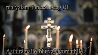 Malayalam Funeral Oppis Asthiramallo Bhuvanavumathile