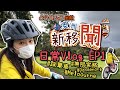 【澳洲新移聞🇦🇺】陪我踩單車🚴🏻‍♂️！到底家務有幾多🧹？澳洲生活Vlog#1｜占少與丸子 Jim &amp; Yuki TV