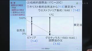 【法学部】「開国」と国際法