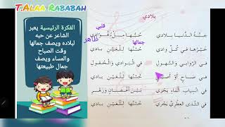 بلادي اللغة العربية للصف الثاني نشيد بلادي المعلمة آلاء ربابعة