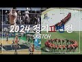 현장스케치 : 2024 정기 고연전