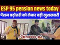 21/12/2025 Three Latest Updates | EPS Pension Update Today | EPS 95 Latest News EPS 95 Scheme