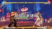 S4 Street Fighter V Ae Guile Basic Combos スト5 Ae ガイル 基礎コンボ シーズン4 Youtube