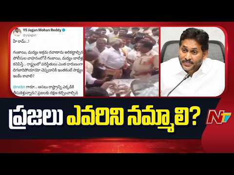 YS Jagan Fires Over Addanki Incident: Ganja & Liquor Found in Police Car? | NTV Telugu - NTVTELUGU
