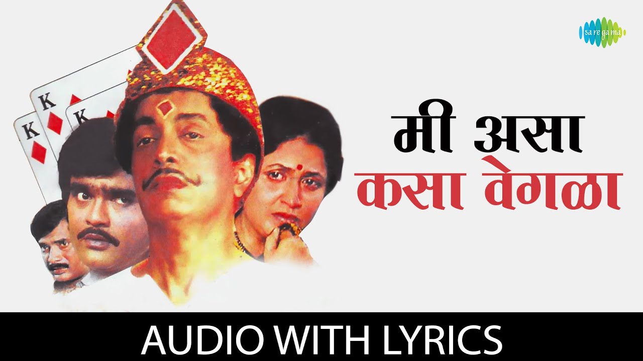 मी असा कसा वेगळा Mee Asa Kasa Vegla Vegla Lyrical Dilip
