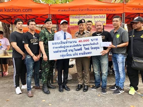 พล.ต.ต.ชาญ วิมลศรี วิทย์ วัดอรุณ แก๊ป รามอินทรา บริจาคช่วยผู้ประสบภัย ซ.ตากสิน23(นสพ.นิติรัฐออนไลน์)