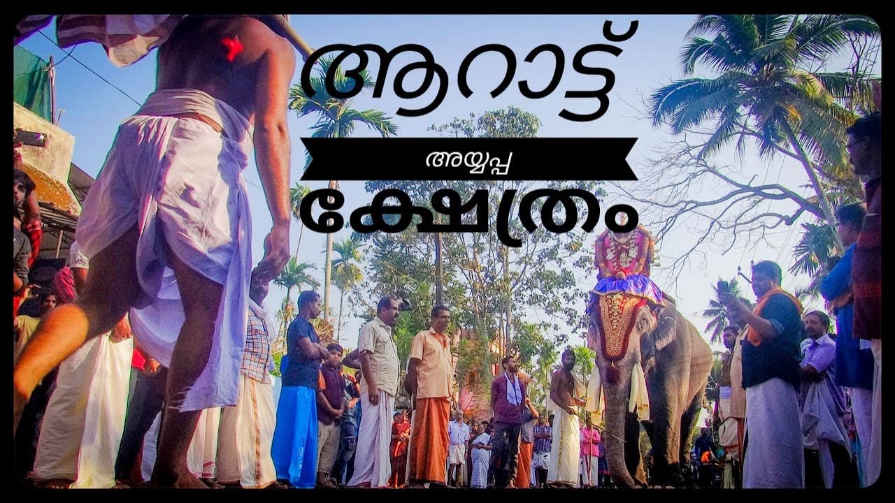 Pullukulangara Ayyappa Temple Arattu 2019