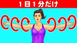 これを１分すると、あなたの腕に何が起こるか