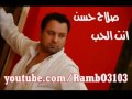 احلى اغنية صلاح حسن كل عام وانتي العشك 