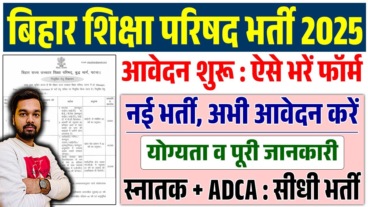 Bihar Education Council Vacancy 2025 | Bihar State Higher Education Council New Recruitment 2025