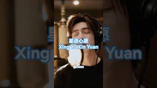  xing Yu Xin Yuan Wish Upon A Star