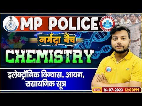 MP Police Constable 2023, Electronic Configuration, Ions & Chemical Formula Class, Chemistry Class
