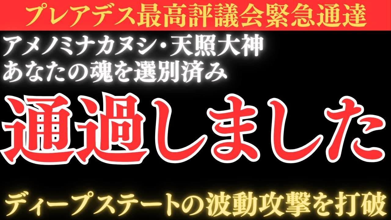 天照大神・アメノミナカヌシがあなたを召喚しています。すぐに応答してください。