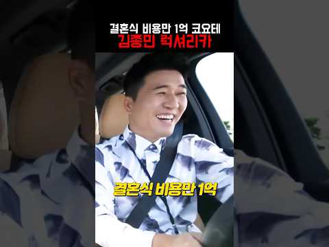 <strong>코요테</strong> 김종민의 럭셔리카 ㄷㄷ