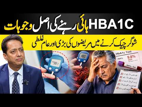 Why Is Your HbA1c Always High? The Biggest Blood Sugar Testing Mistake Explained | Dr Shahid Nadeem